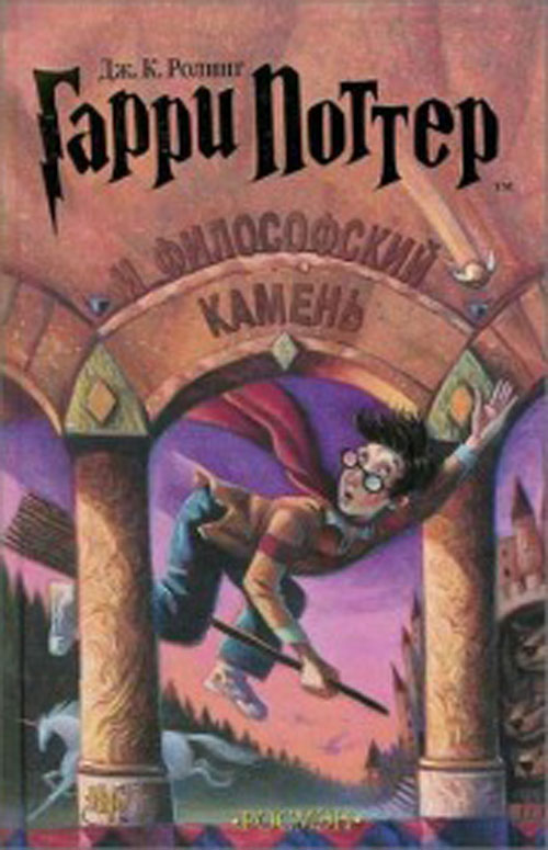 Harry-Potter-Russian