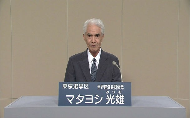 Mitsuo Matayoshi
