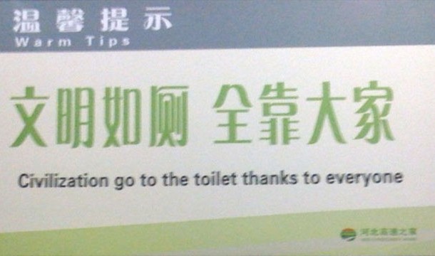 civilization go to the toilet thanks to everyone