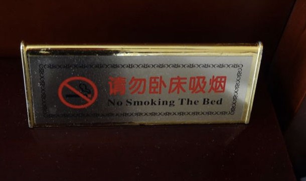 no smoking the bed