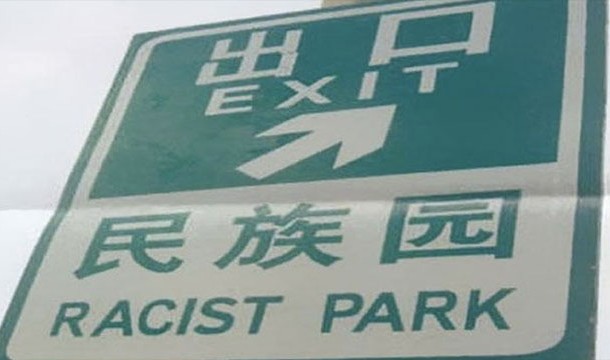 racist park