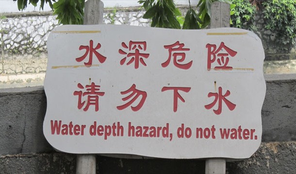 water depth hazard do not waste