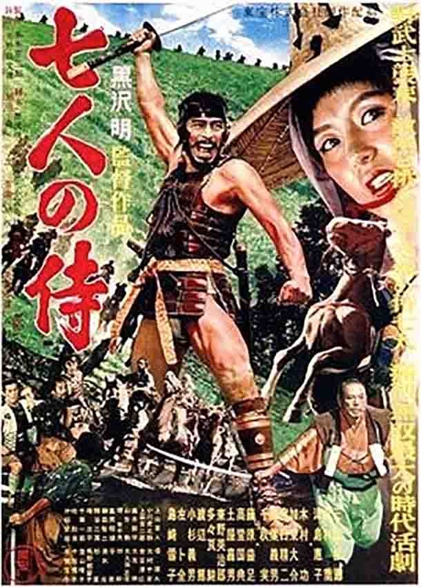 seven_samurai_movie_postera