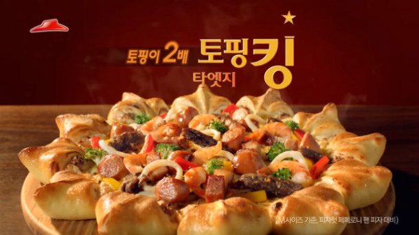 pizza-hut-korea-star-edge-pizza-01